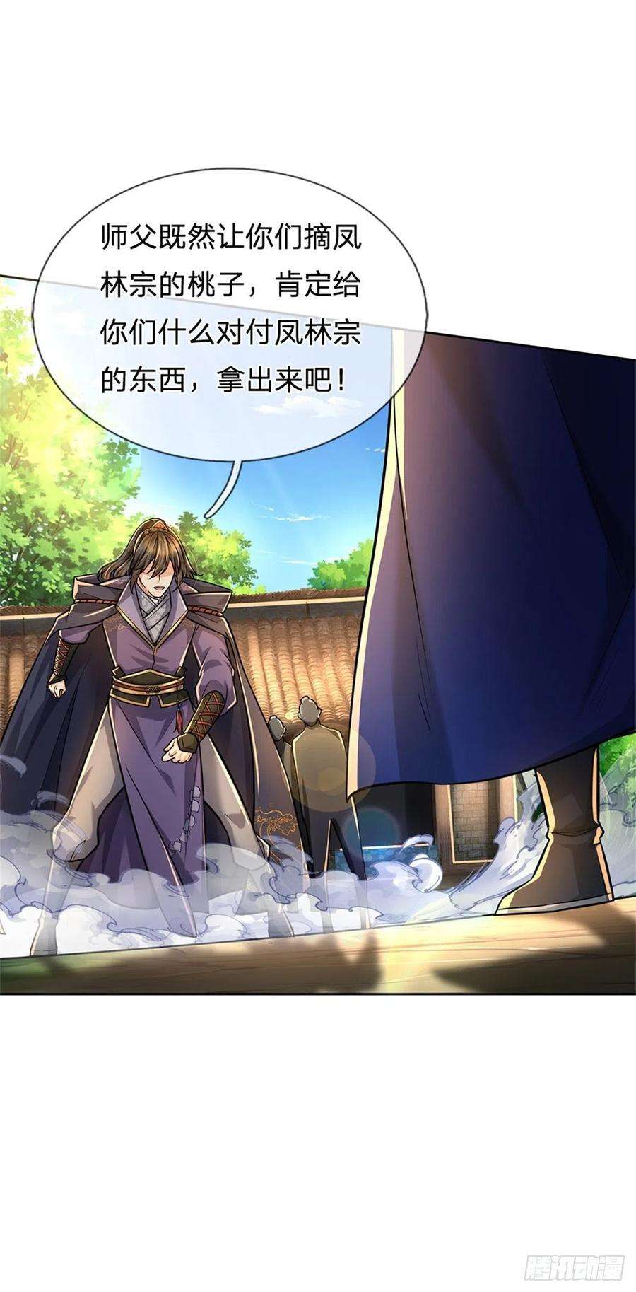 掌门不对劲101话 同门相争