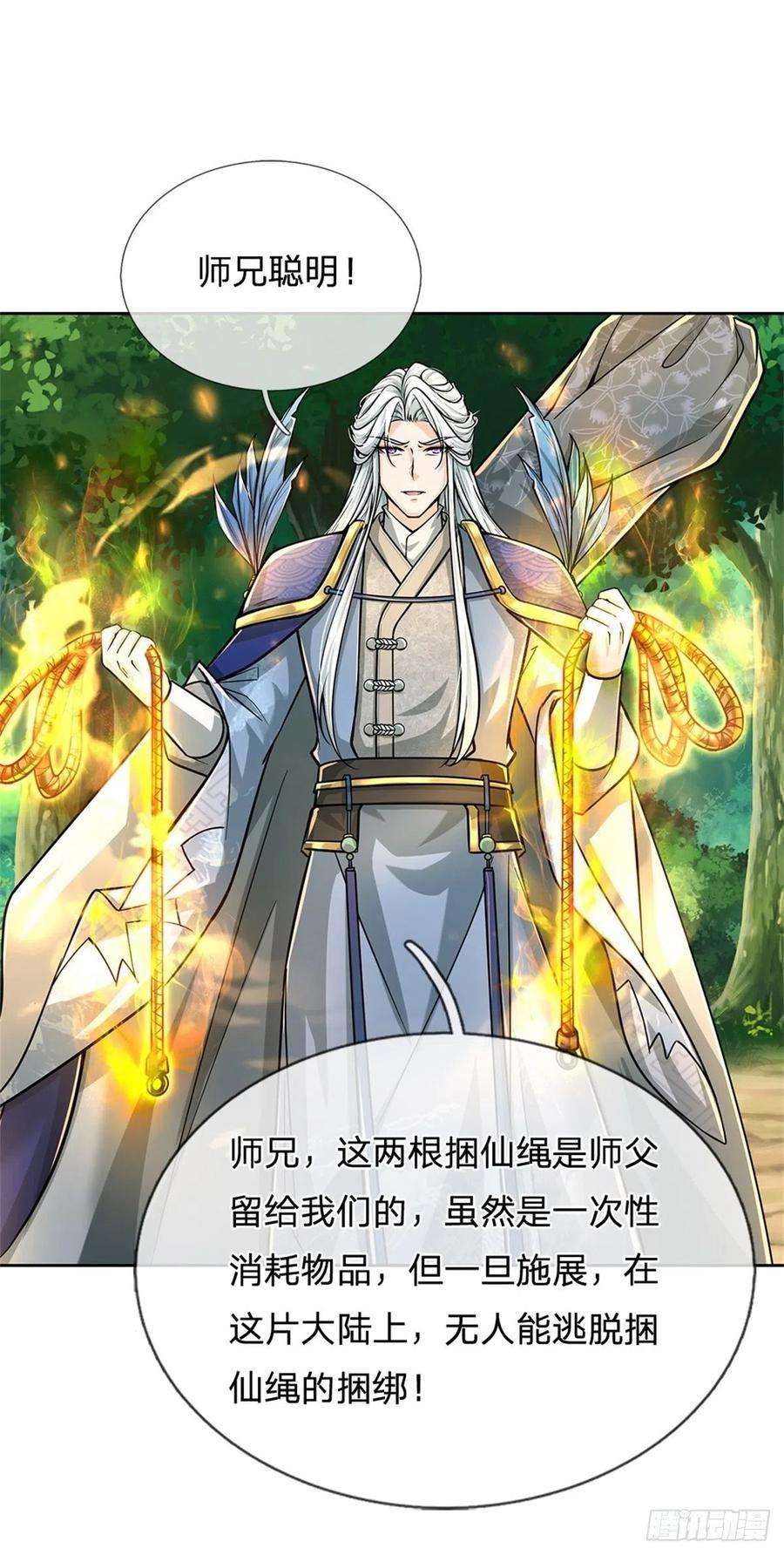 掌门不对劲101话 同门相争