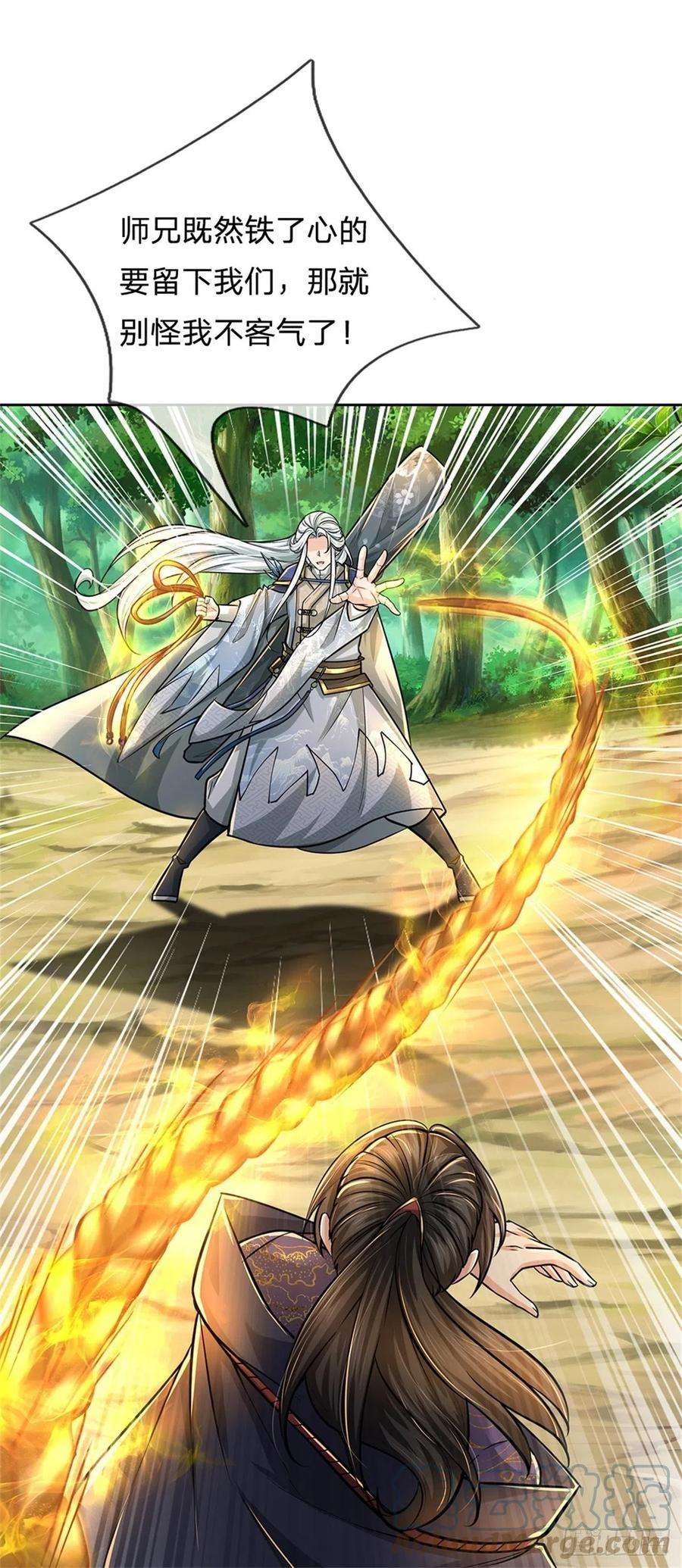 掌门不对劲101话 同门相争