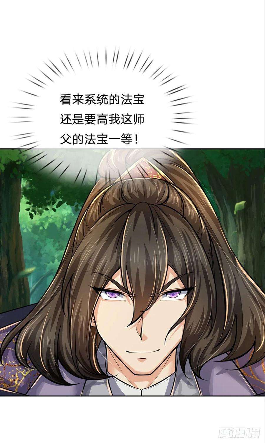 掌门不对劲101话 同门相争