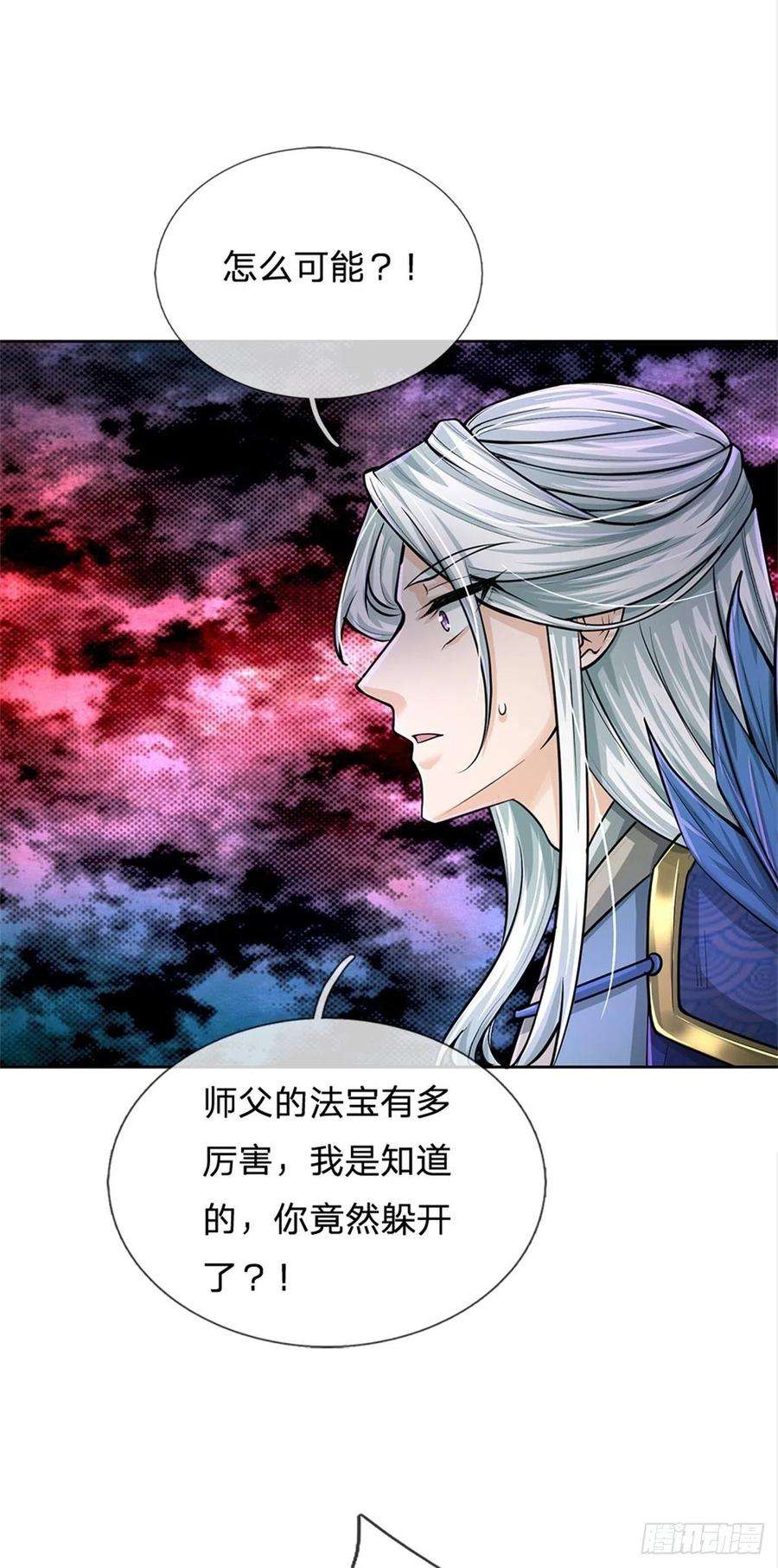 掌门不对劲101话 同门相争