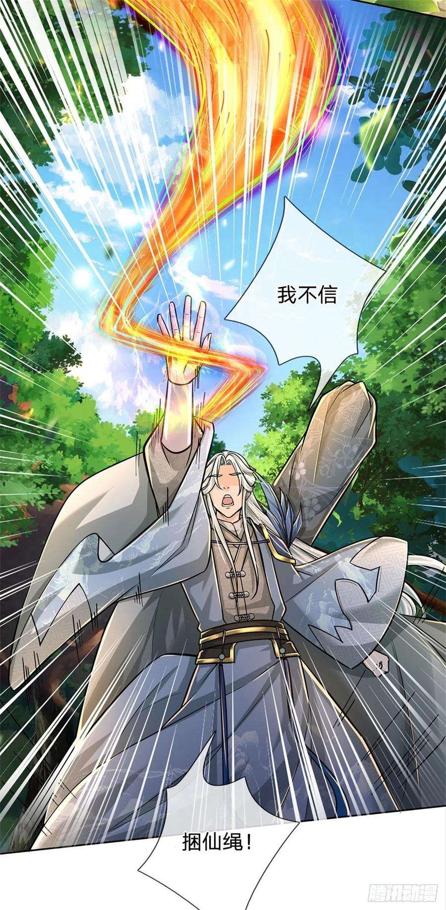 掌门不对劲101话 同门相争