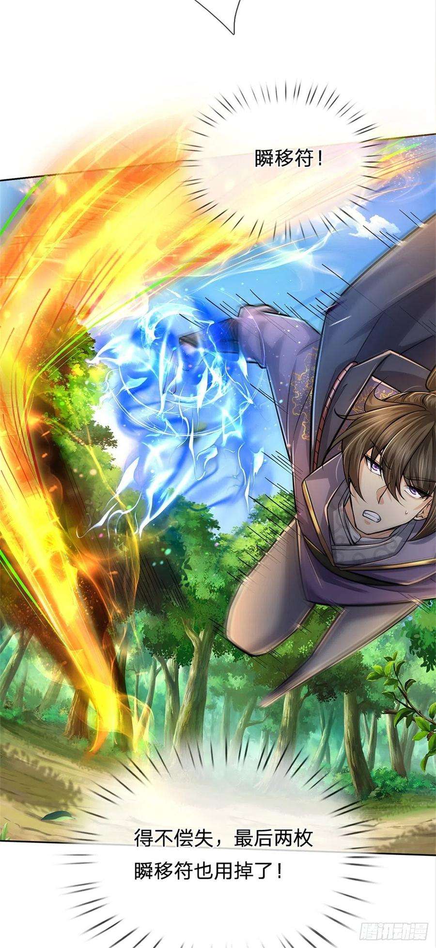 掌门不对劲101话 同门相争