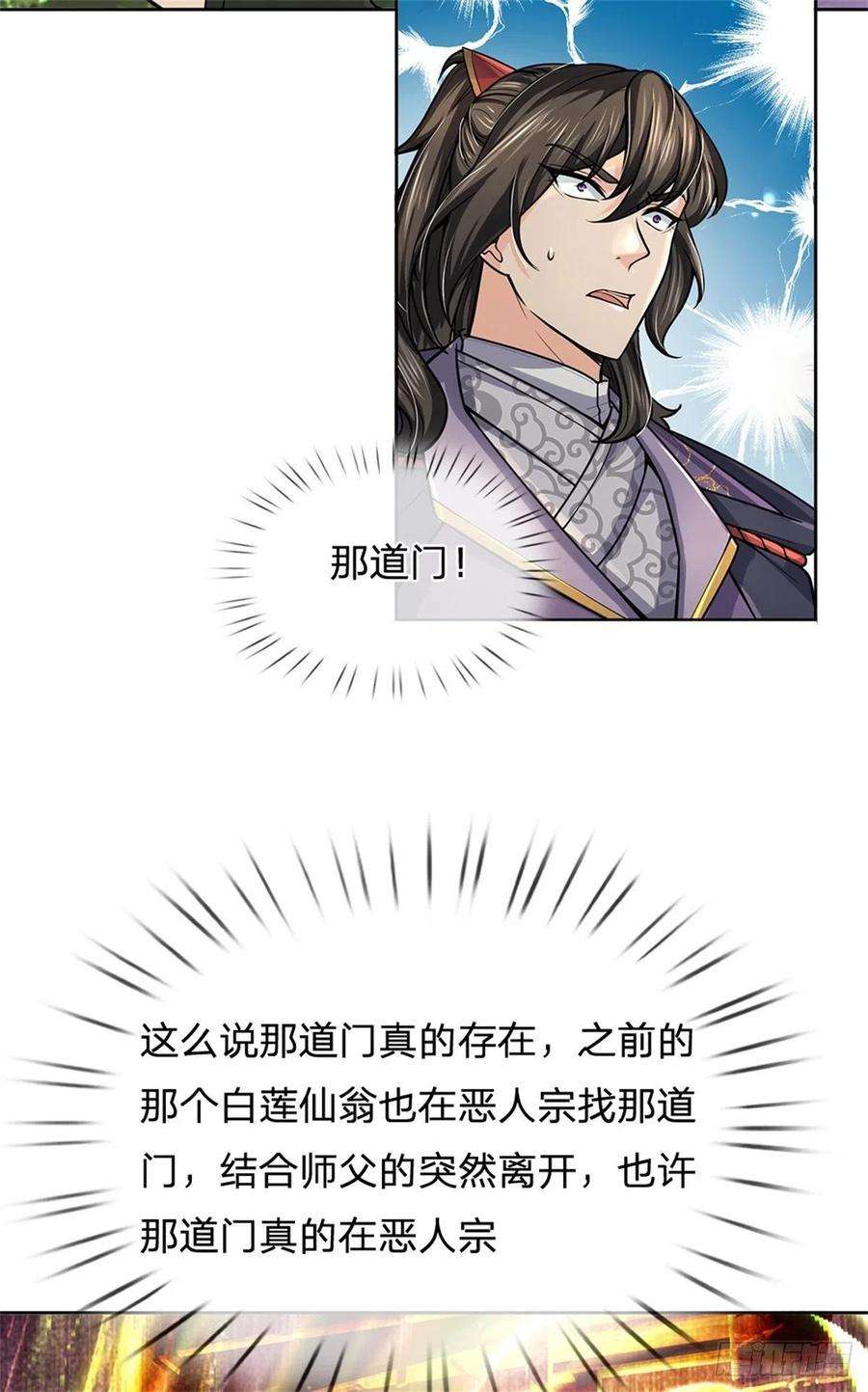 掌门不对劲101话 同门相争