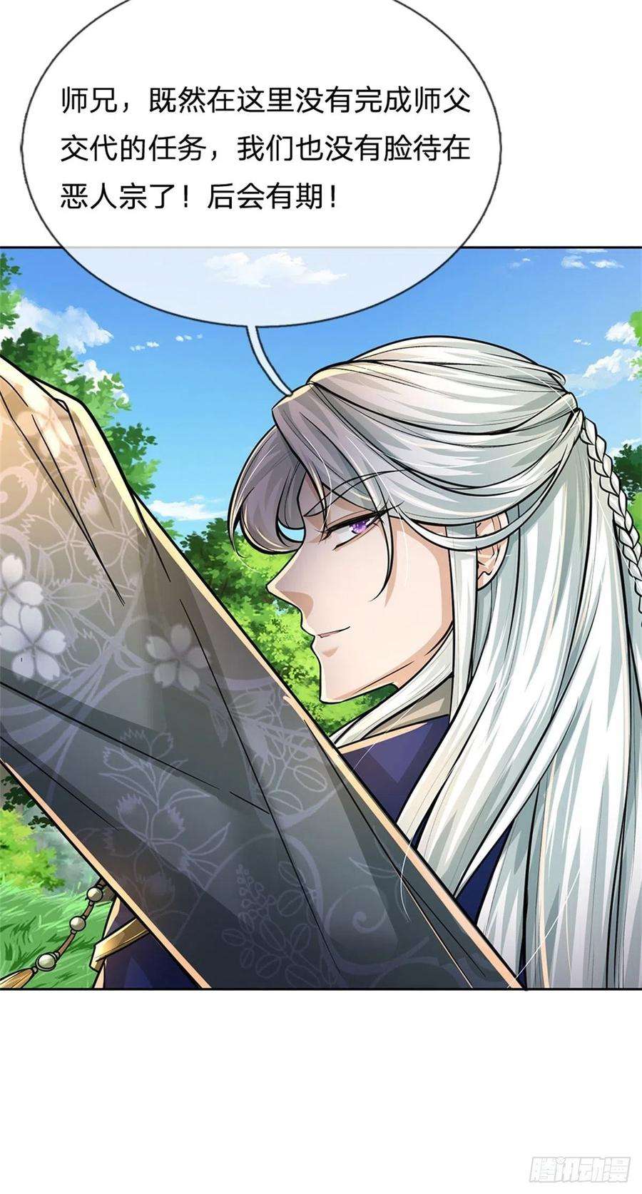 掌门不对劲101话 同门相争