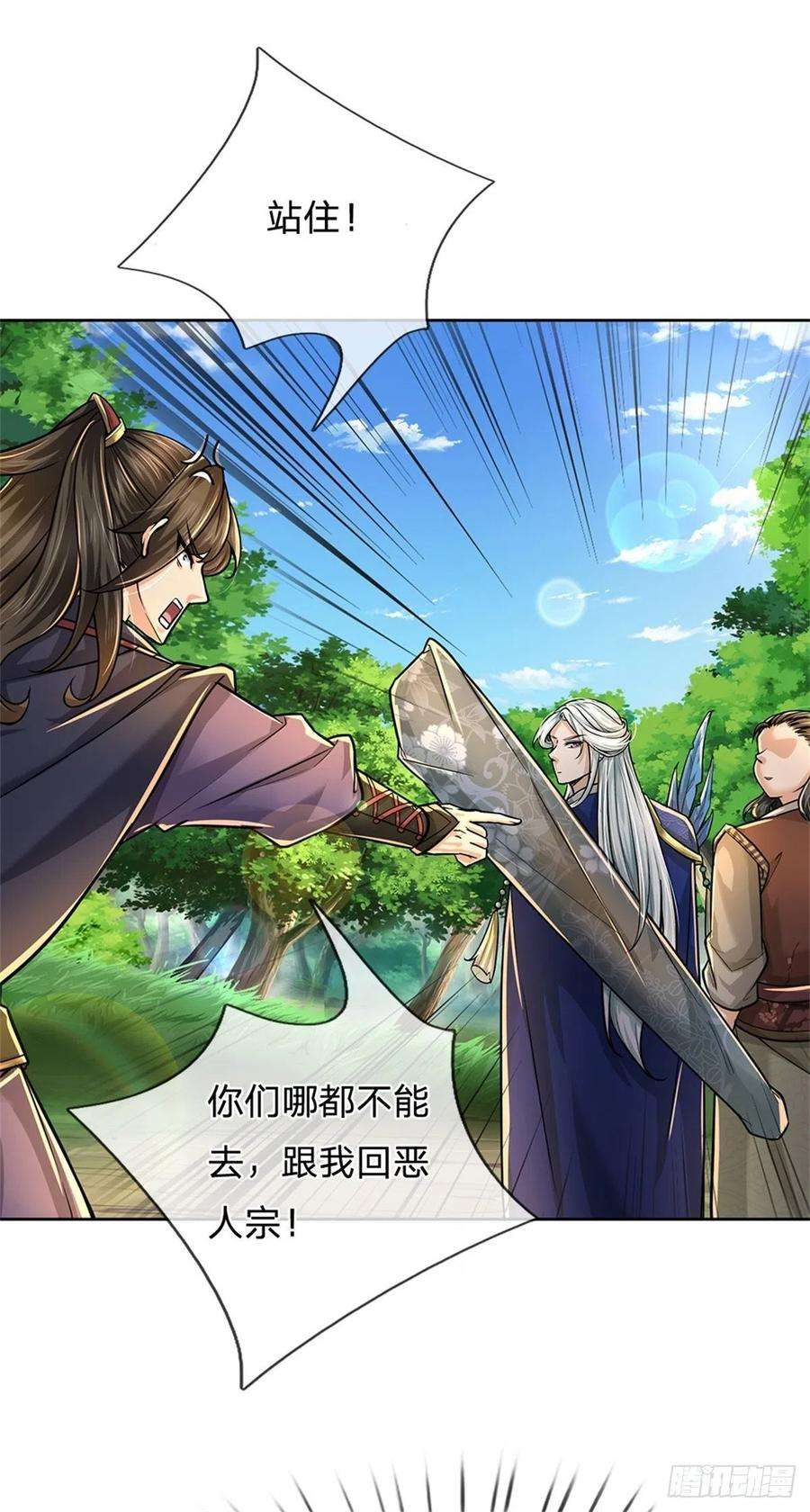 掌门不对劲101话 同门相争