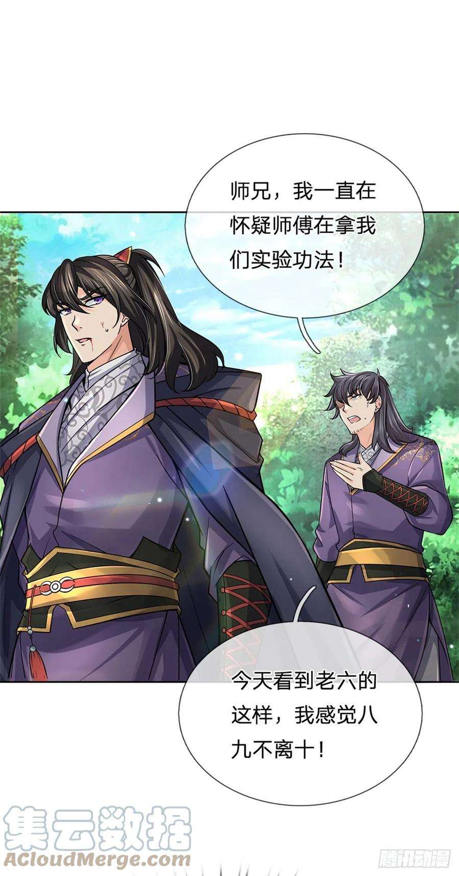 掌门不对劲102话 壮大恶人宗