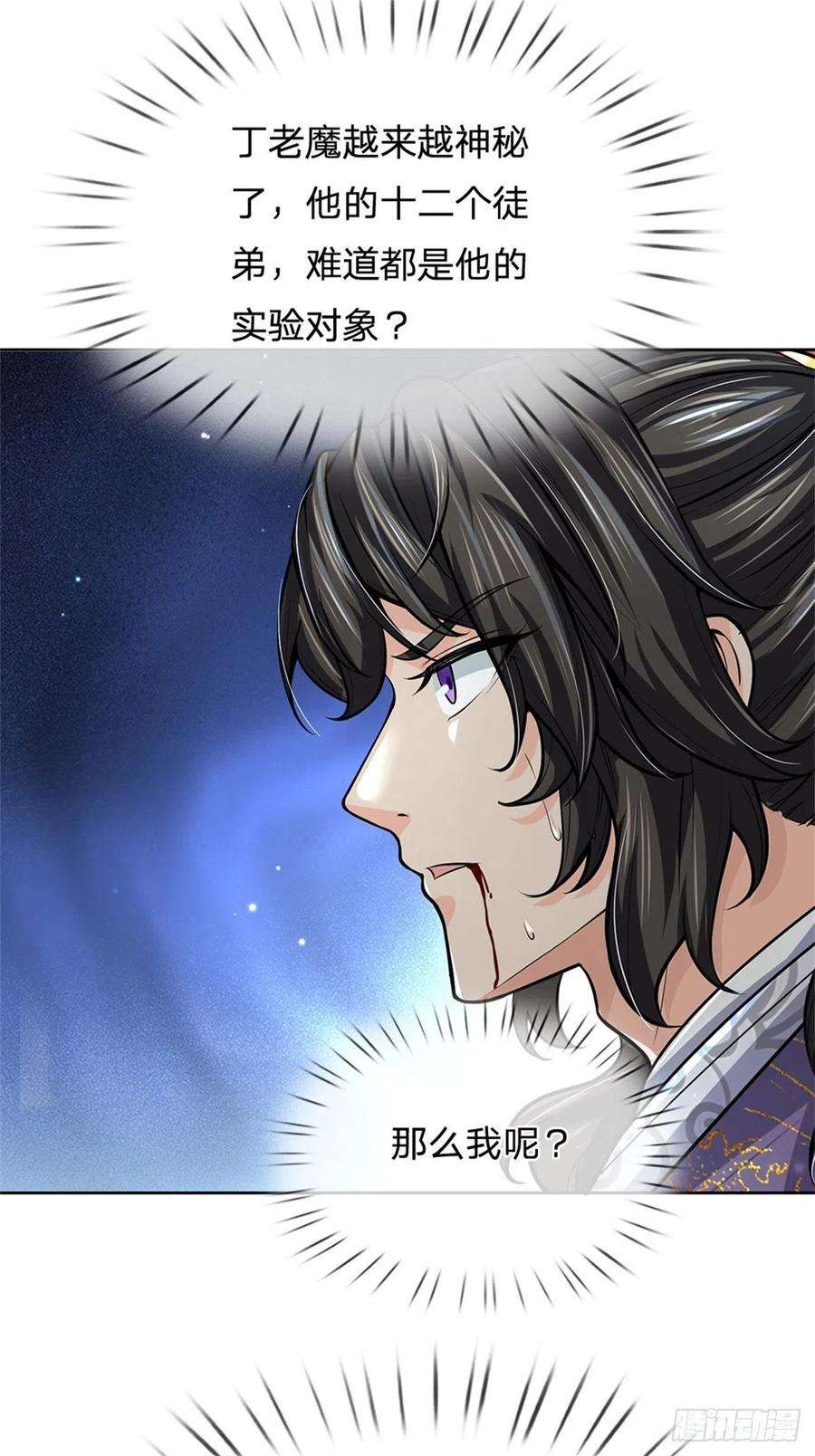 掌门不对劲102话 壮大恶人宗