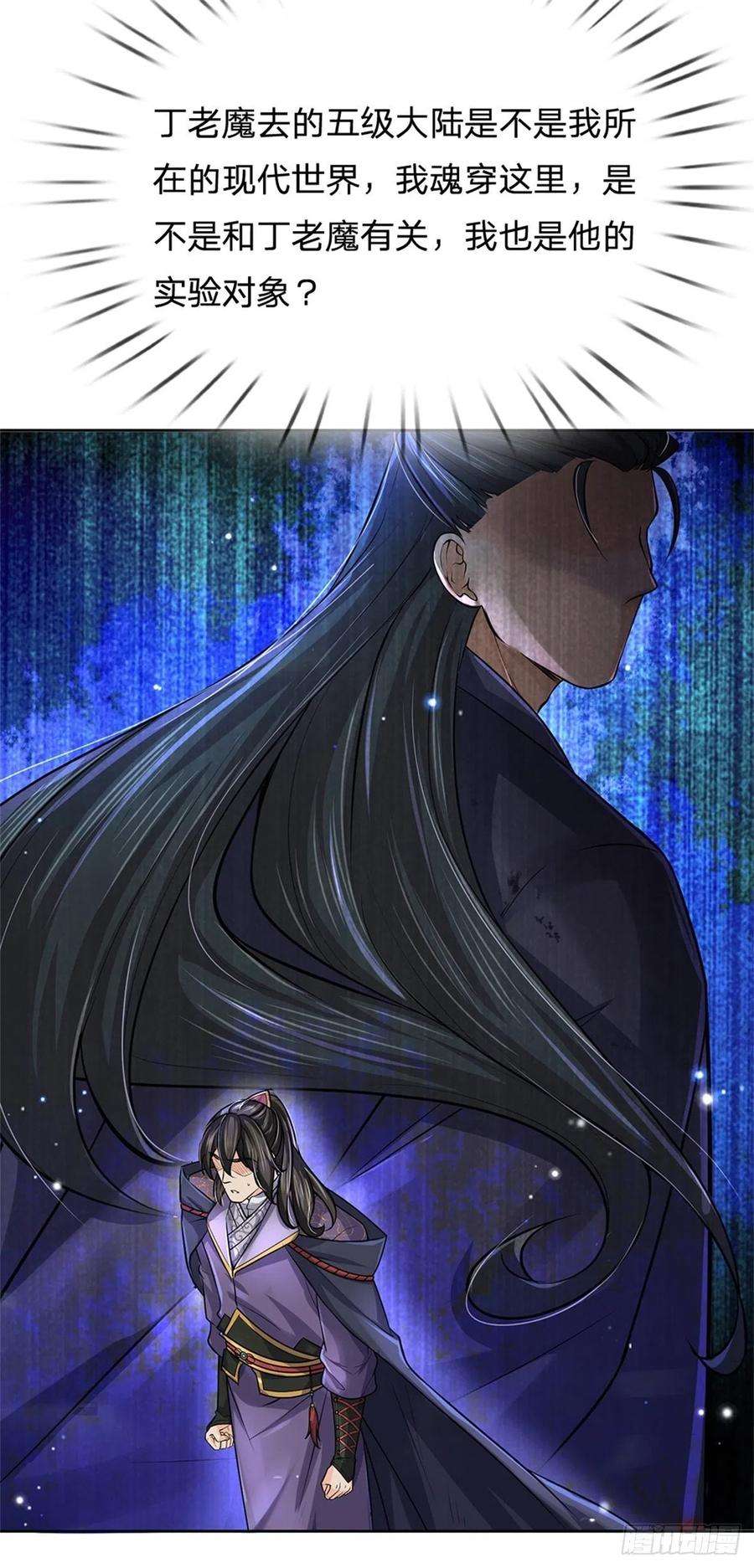 掌门不对劲102话 壮大恶人宗