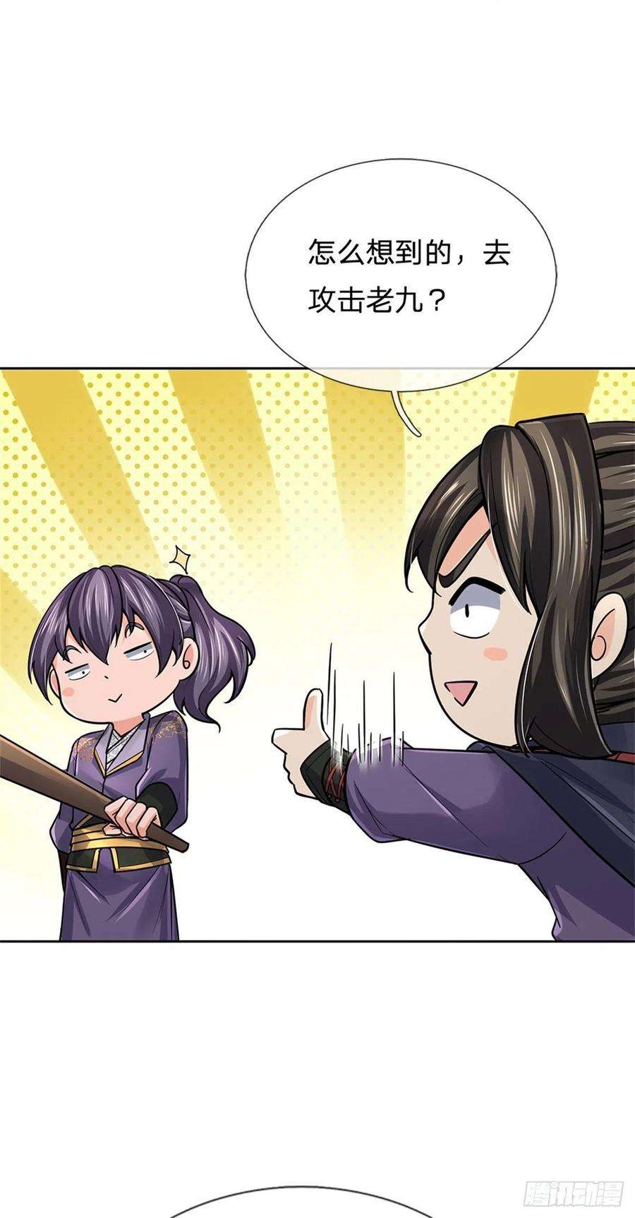 掌门不对劲102话 壮大恶人宗