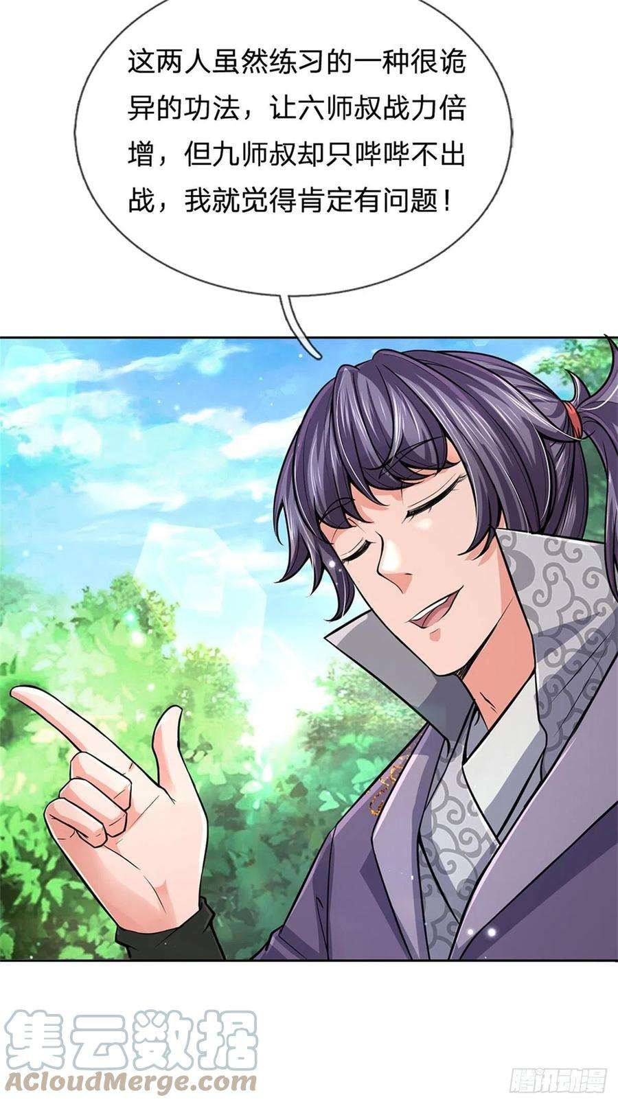 掌门不对劲102话 壮大恶人宗