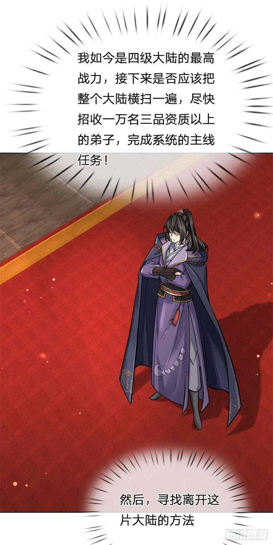 掌门不对劲102话 壮大恶人宗