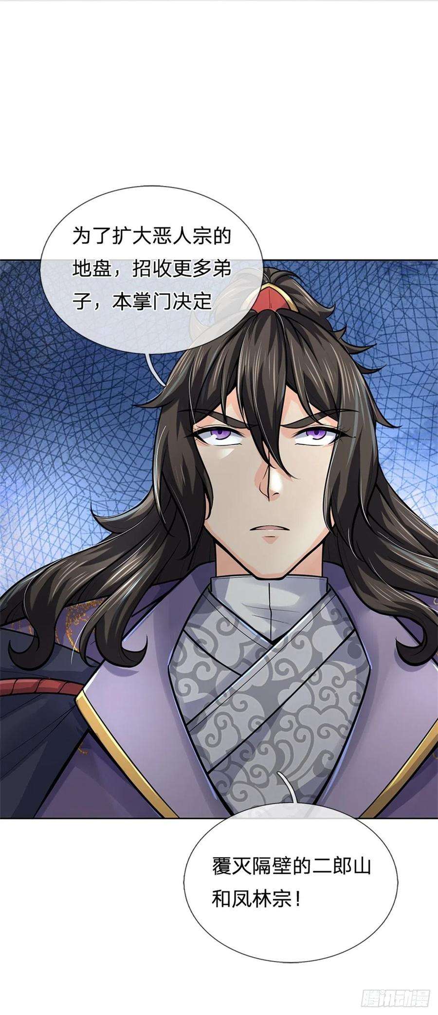 掌门不对劲102话 壮大恶人宗