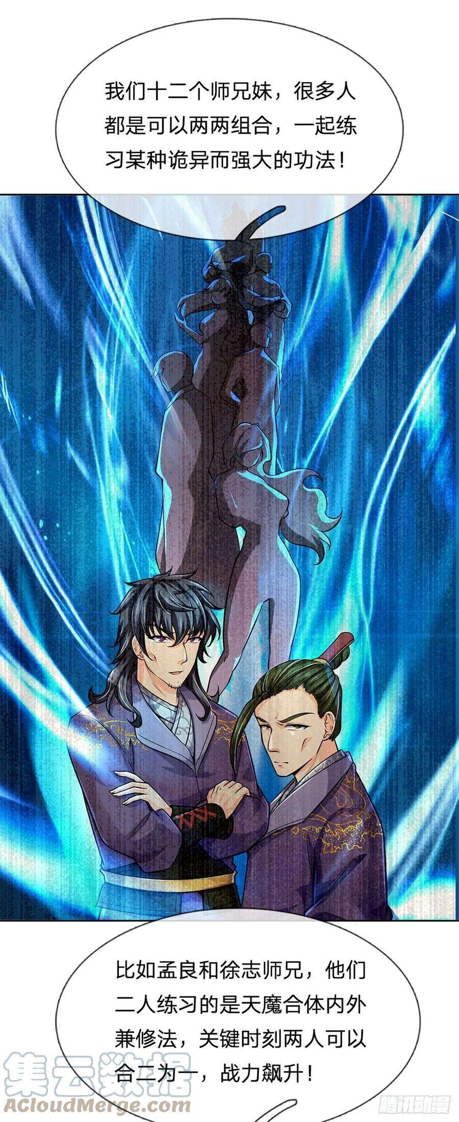 掌门不对劲102话 壮大恶人宗