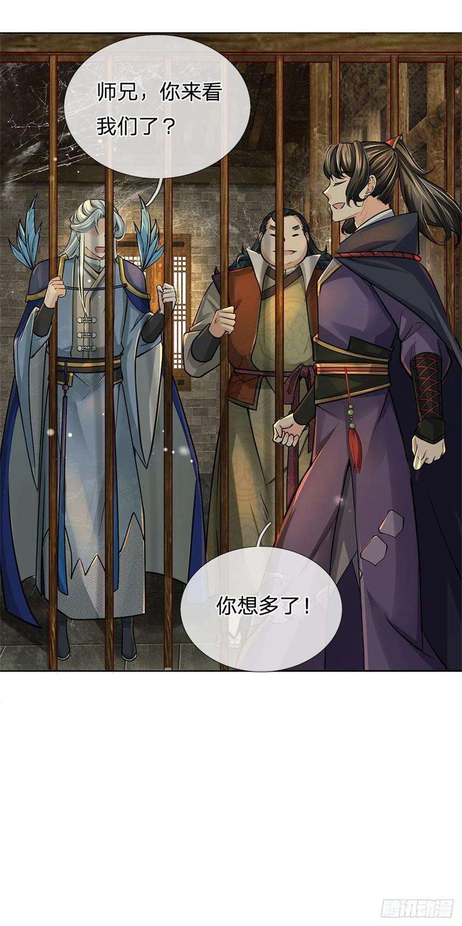 掌门不对劲103话 扩充势力