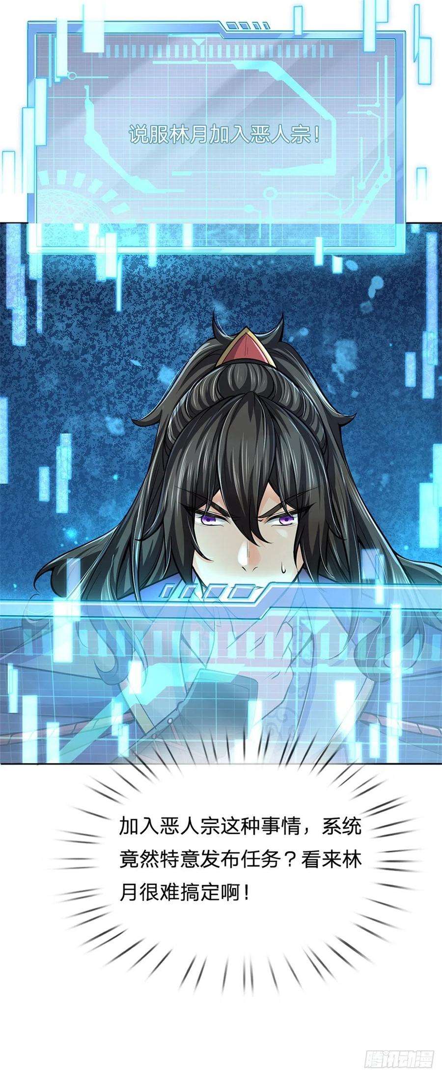 掌门不对劲103话 扩充势力