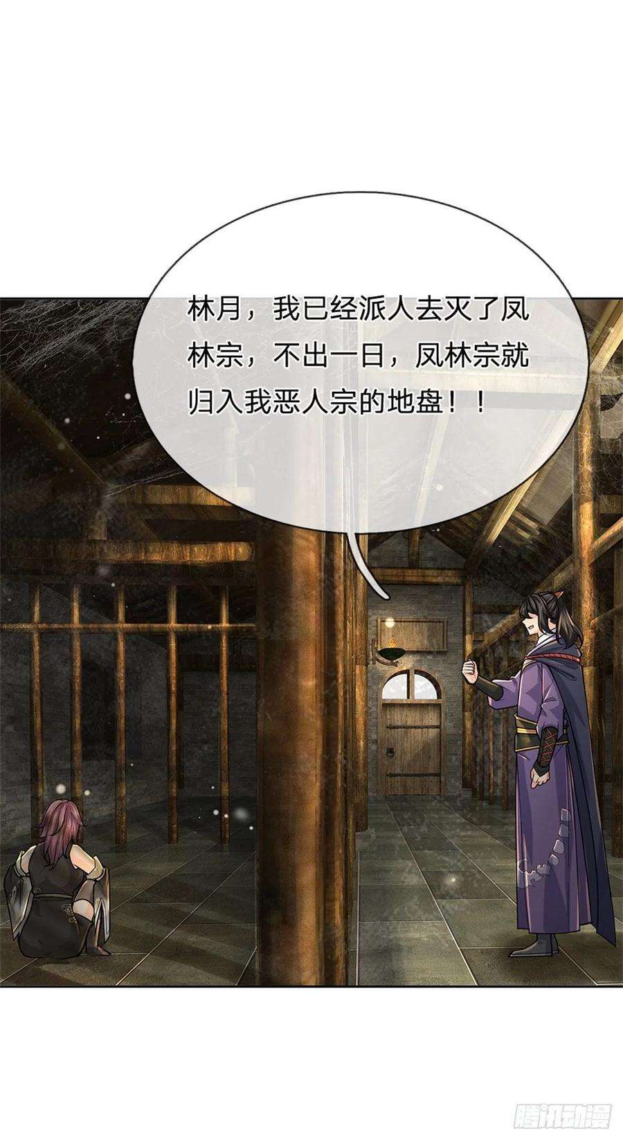 掌门不对劲103话 扩充势力