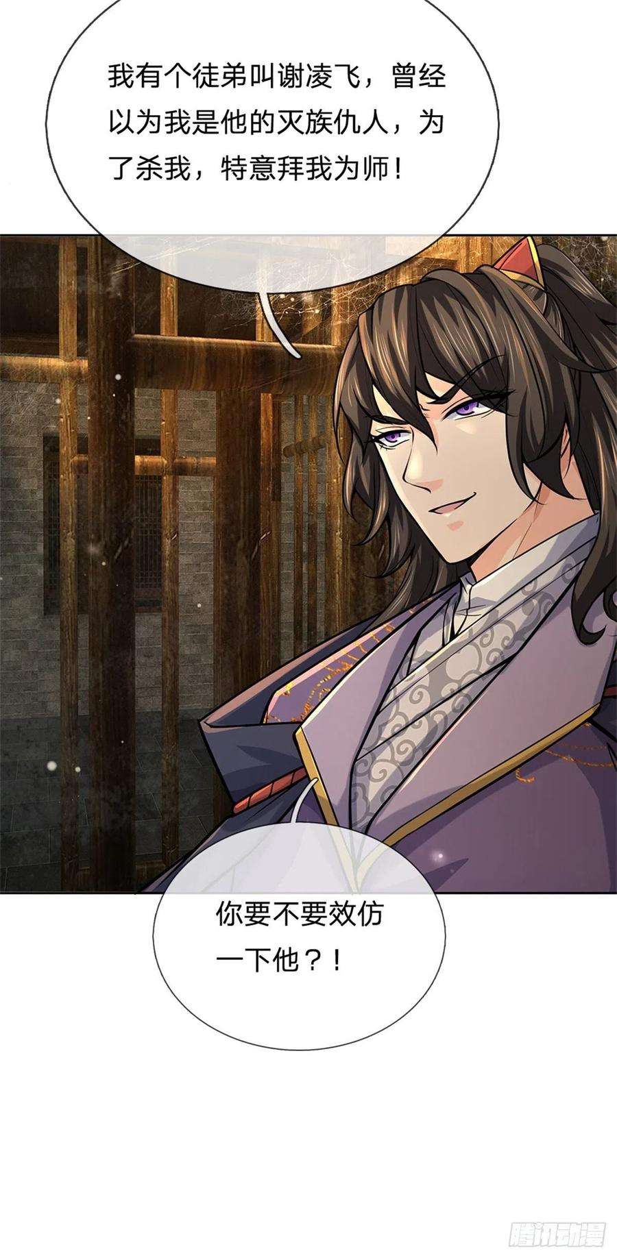 掌门不对劲103话 扩充势力