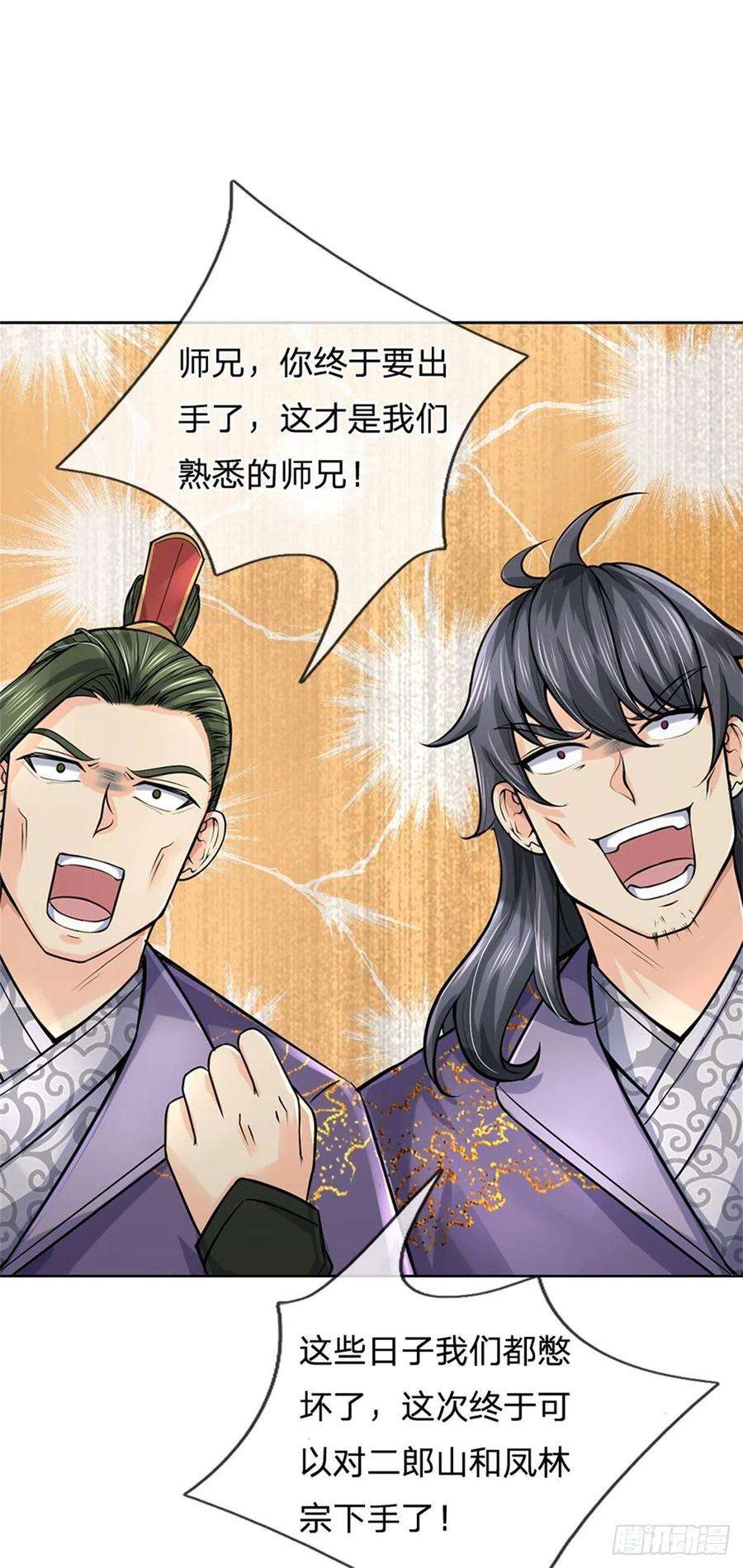 掌门不对劲103话 扩充势力