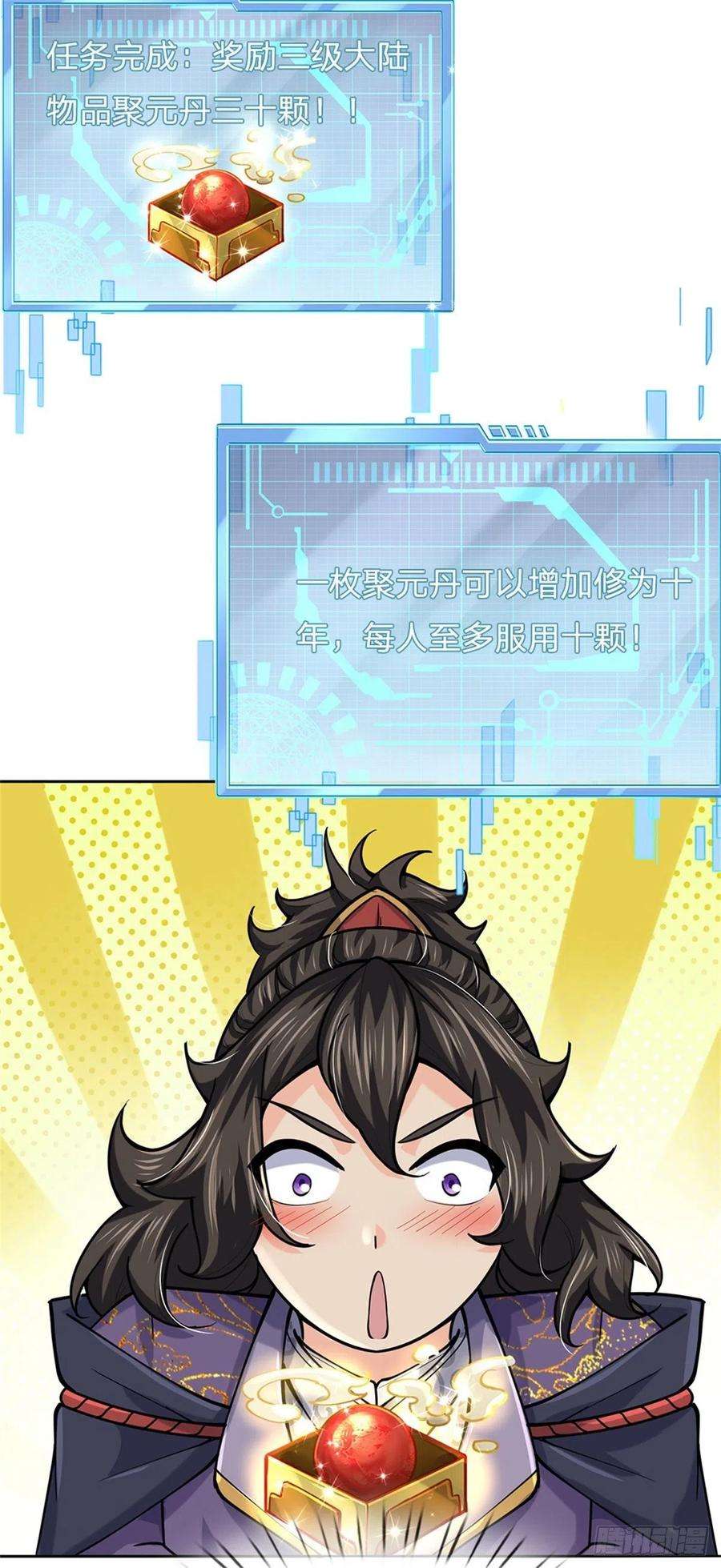 掌门不对劲103话 扩充势力