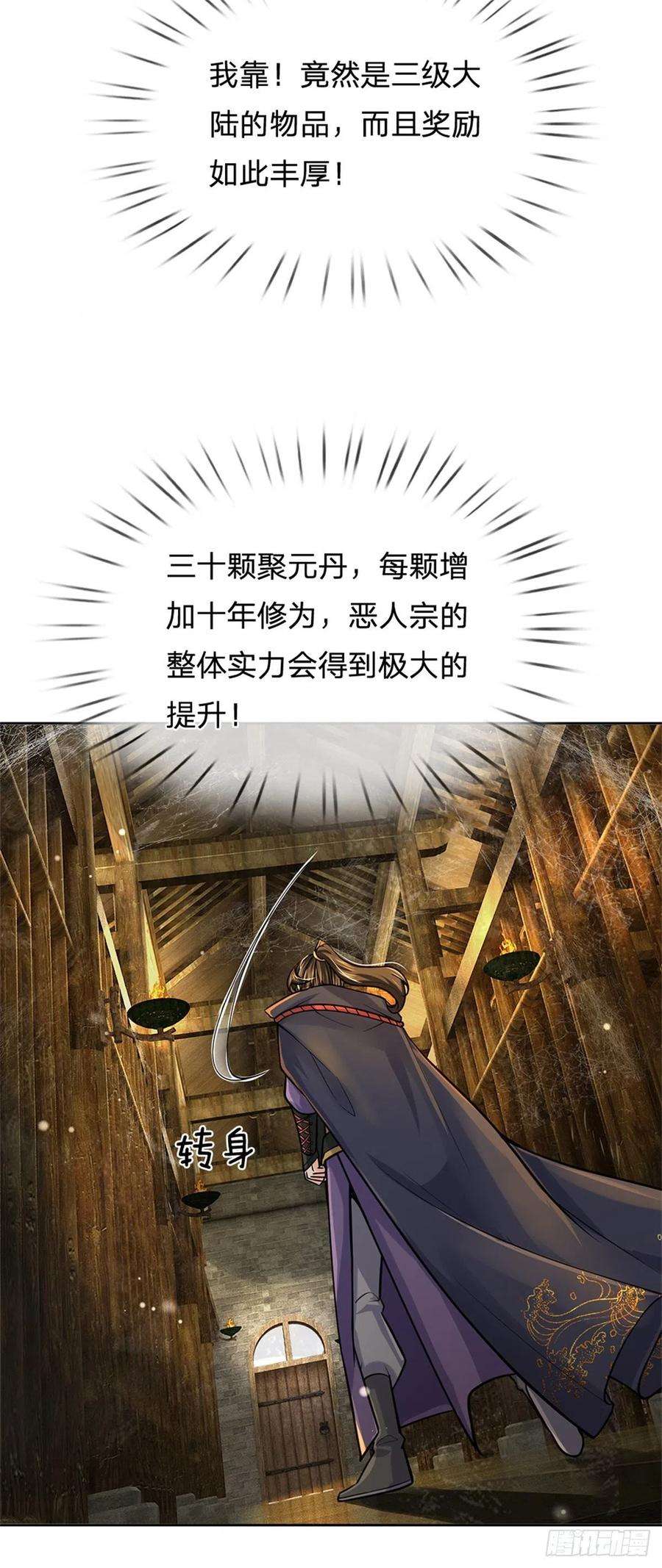 掌门不对劲103话 扩充势力