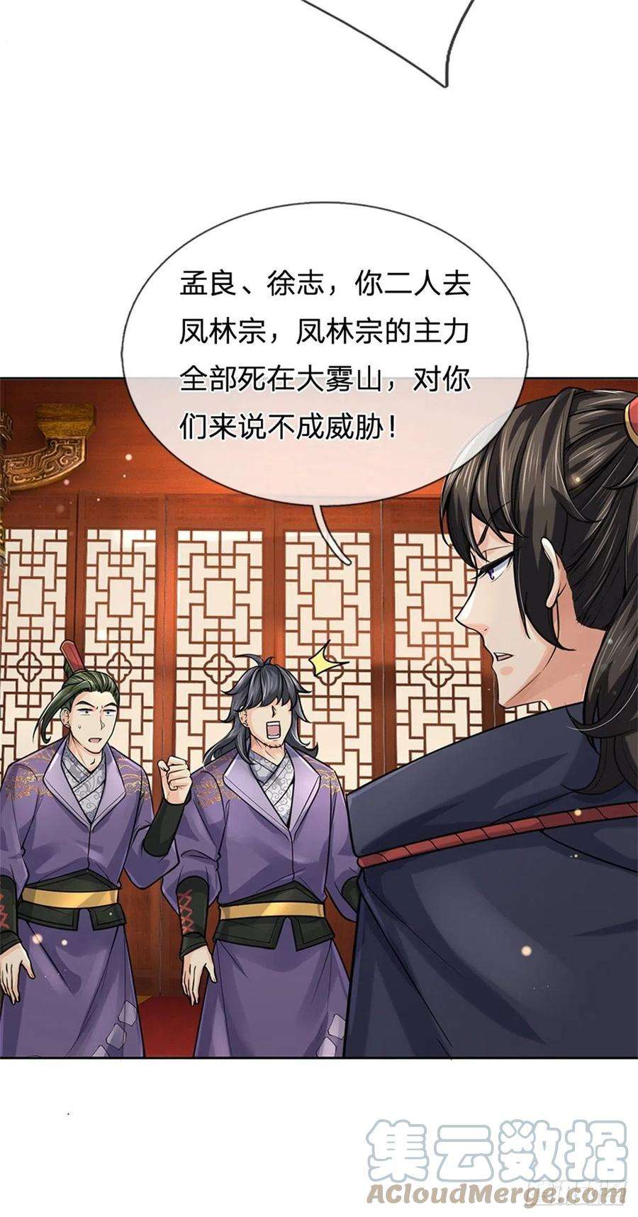 掌门不对劲103话 扩充势力