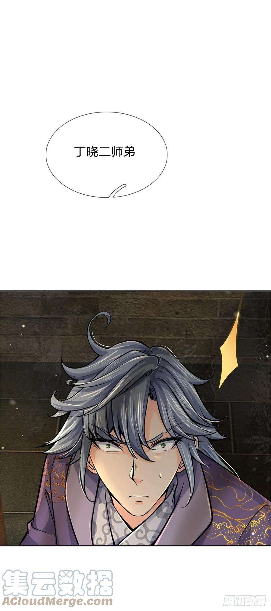 掌门不对劲103话 扩充势力