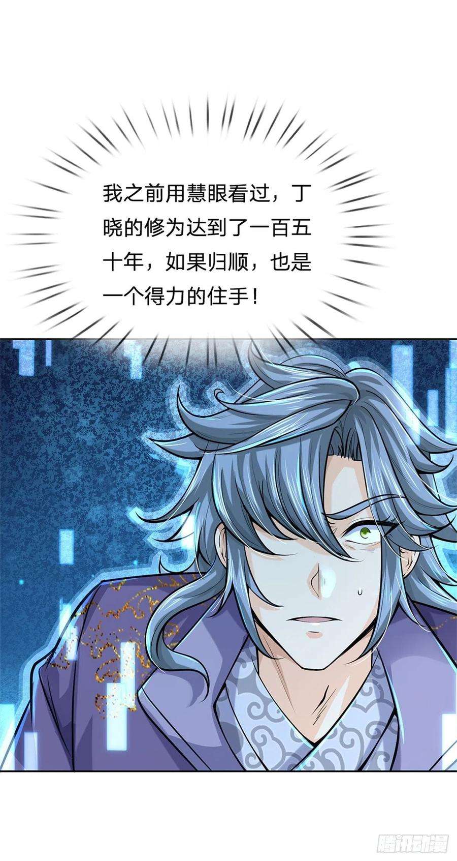 掌门不对劲103话 扩充势力