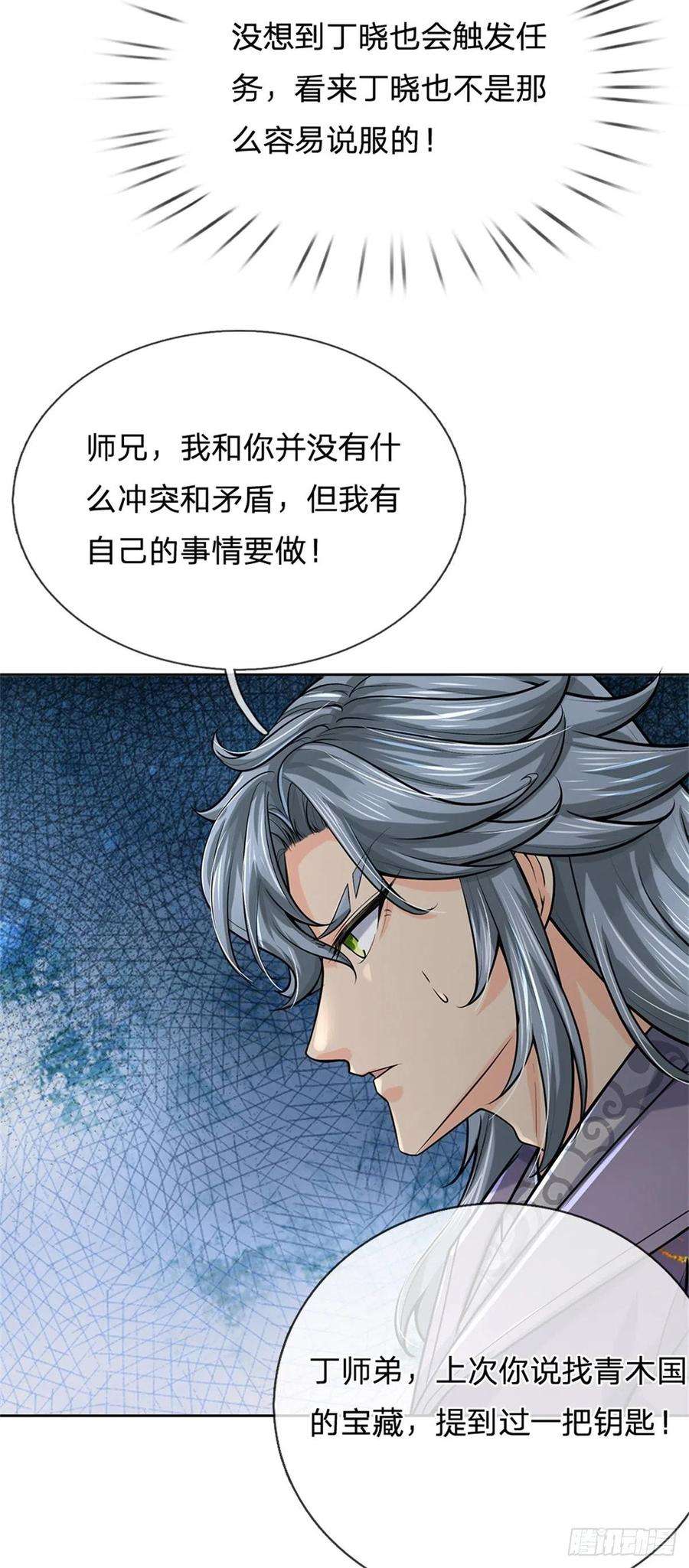 掌门不对劲103话 扩充势力