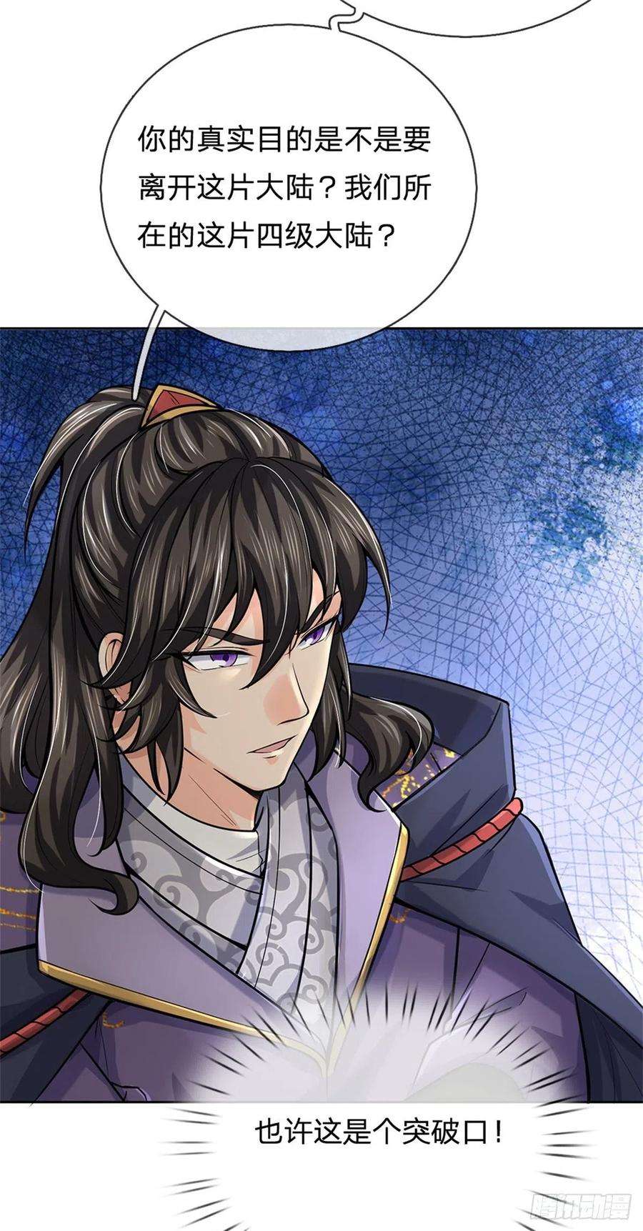 掌门不对劲103话 扩充势力