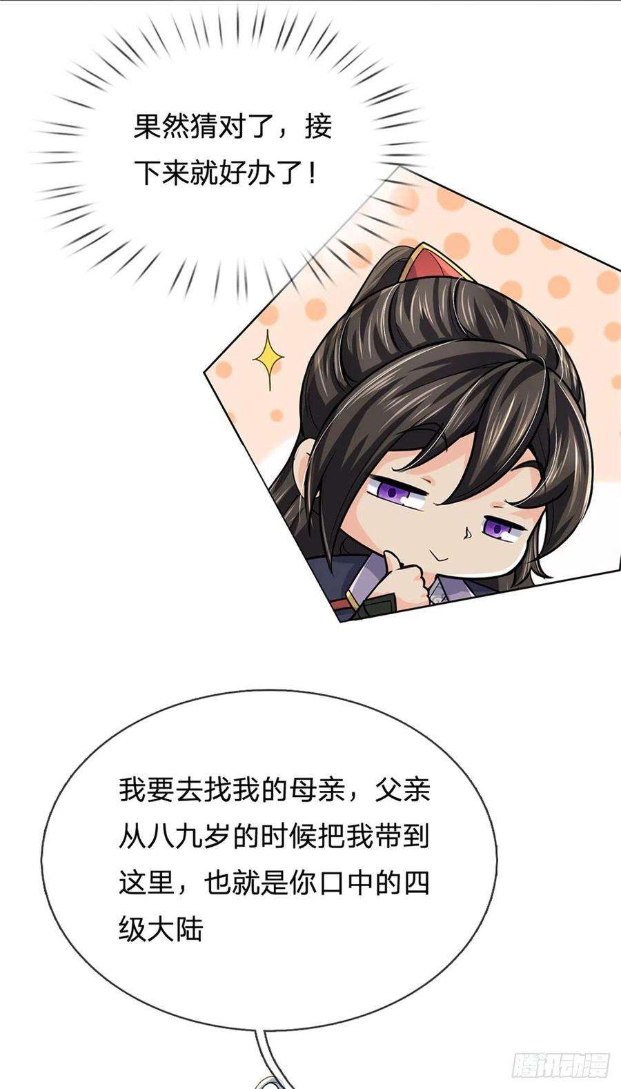 掌门不对劲103话 扩充势力