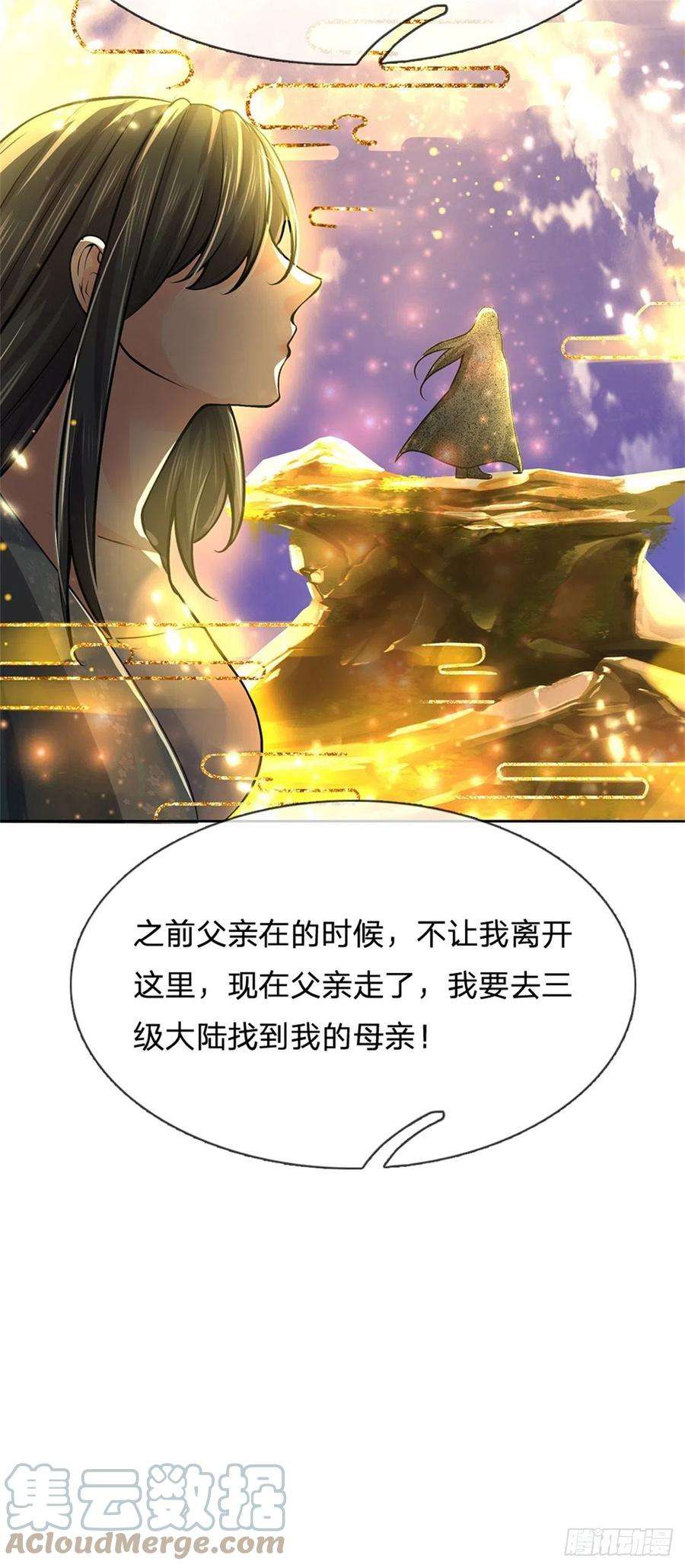 掌门不对劲103话 扩充势力