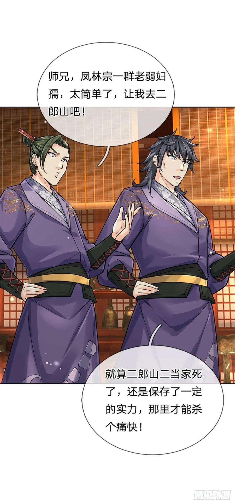 掌门不对劲103话 扩充势力