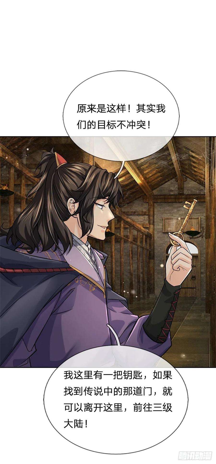 掌门不对劲103话 扩充势力