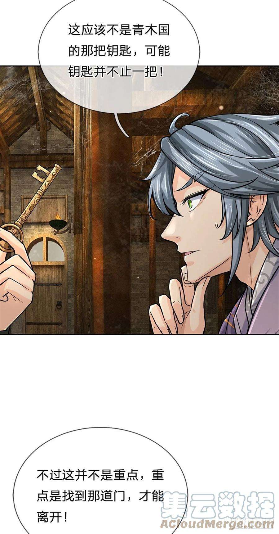 掌门不对劲103话 扩充势力