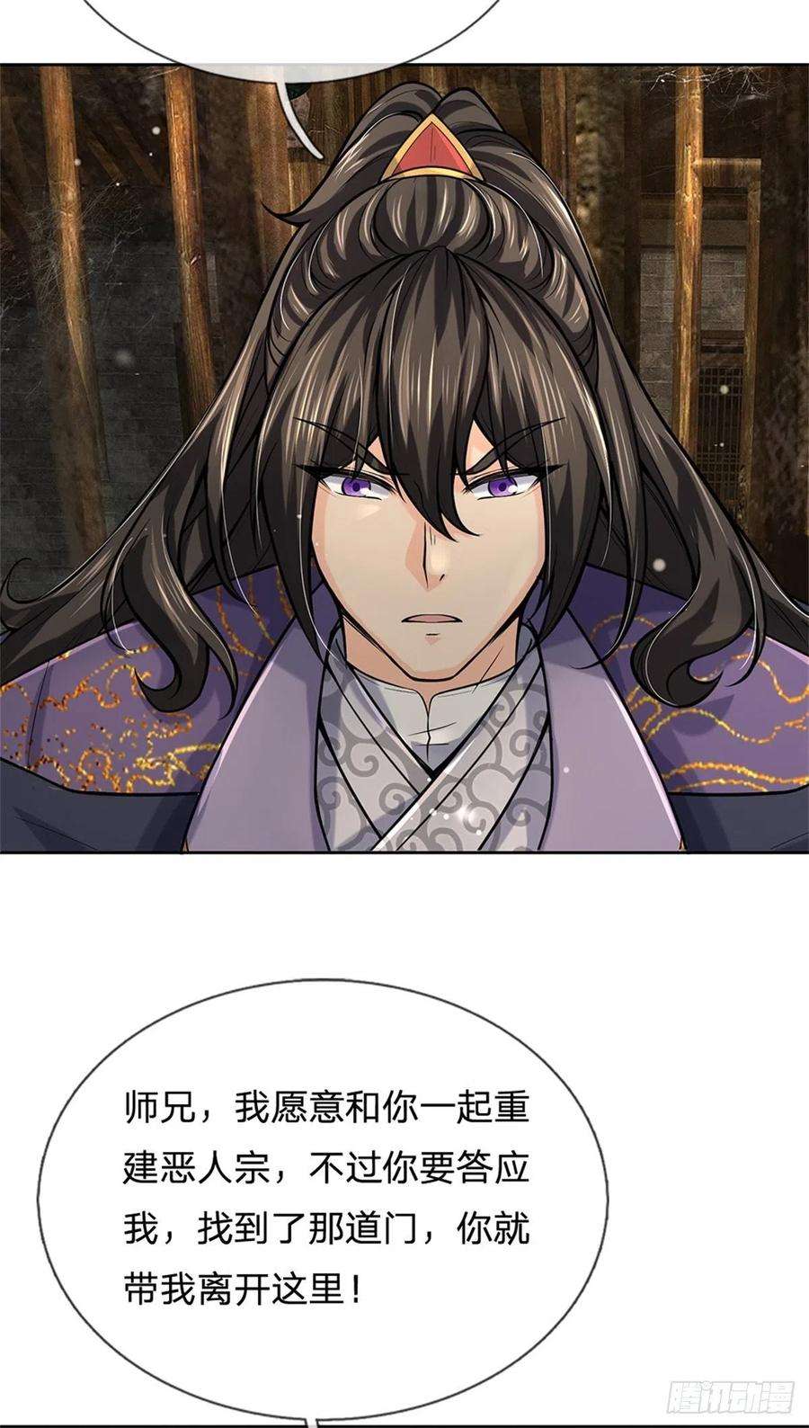 掌门不对劲103话 扩充势力