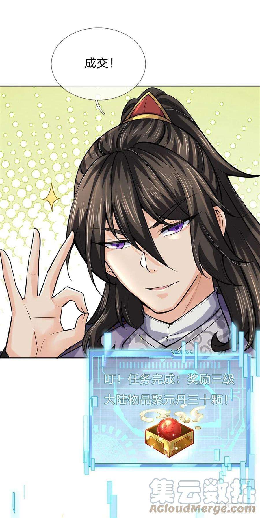 掌门不对劲103话 扩充势力