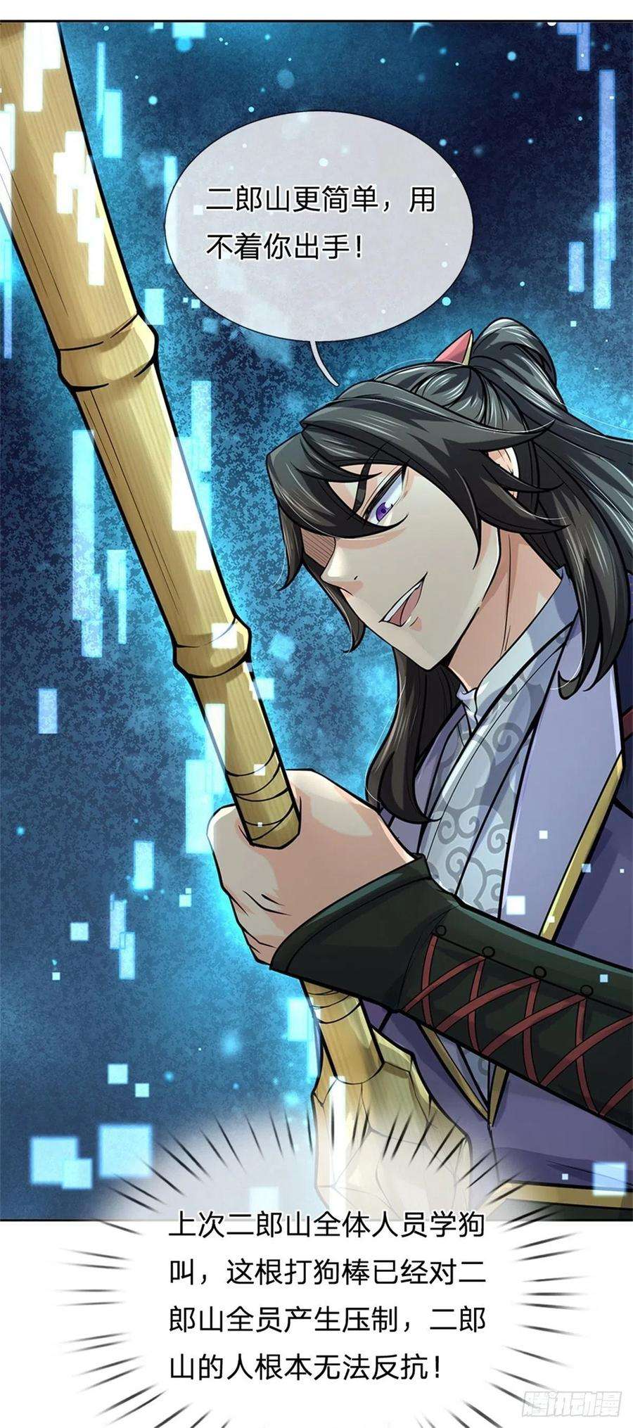 掌门不对劲103话 扩充势力