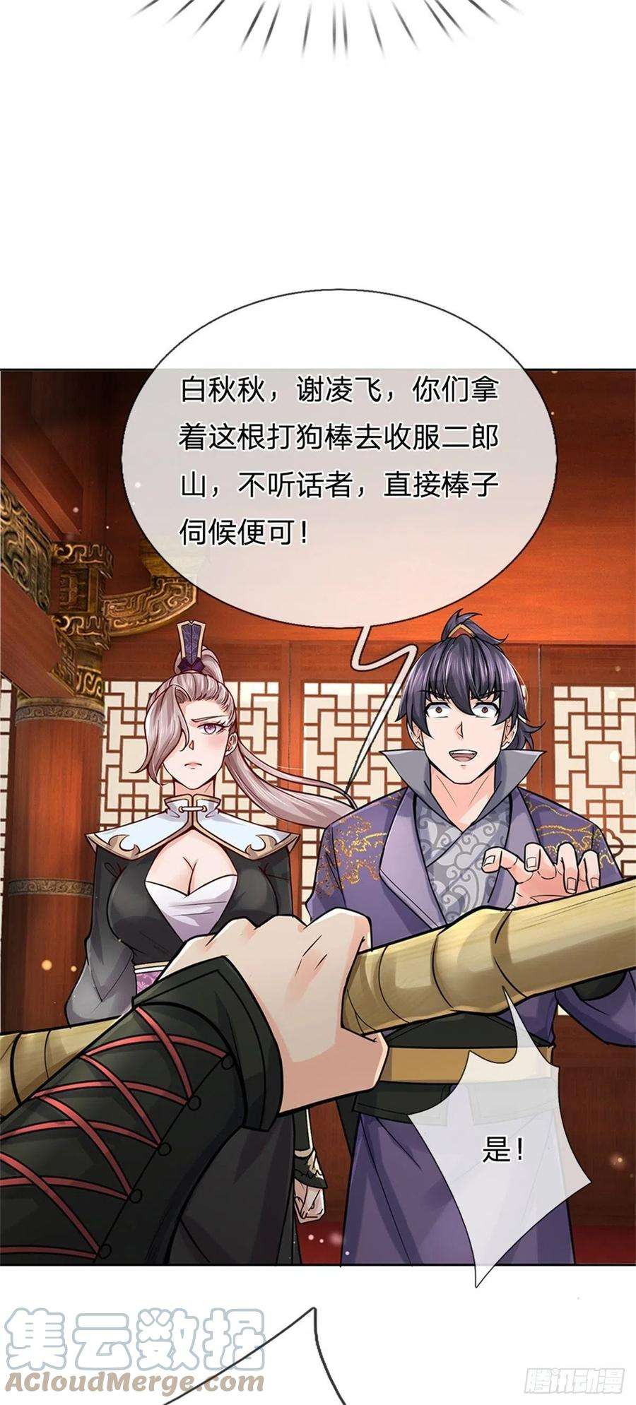 掌门不对劲103话 扩充势力