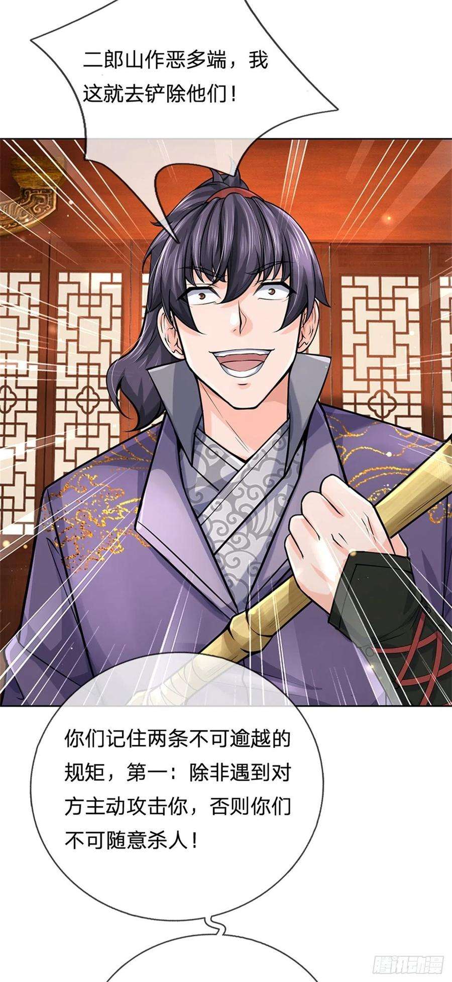 掌门不对劲103话 扩充势力