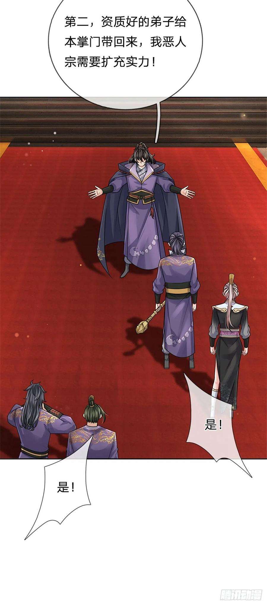 掌门不对劲103话 扩充势力