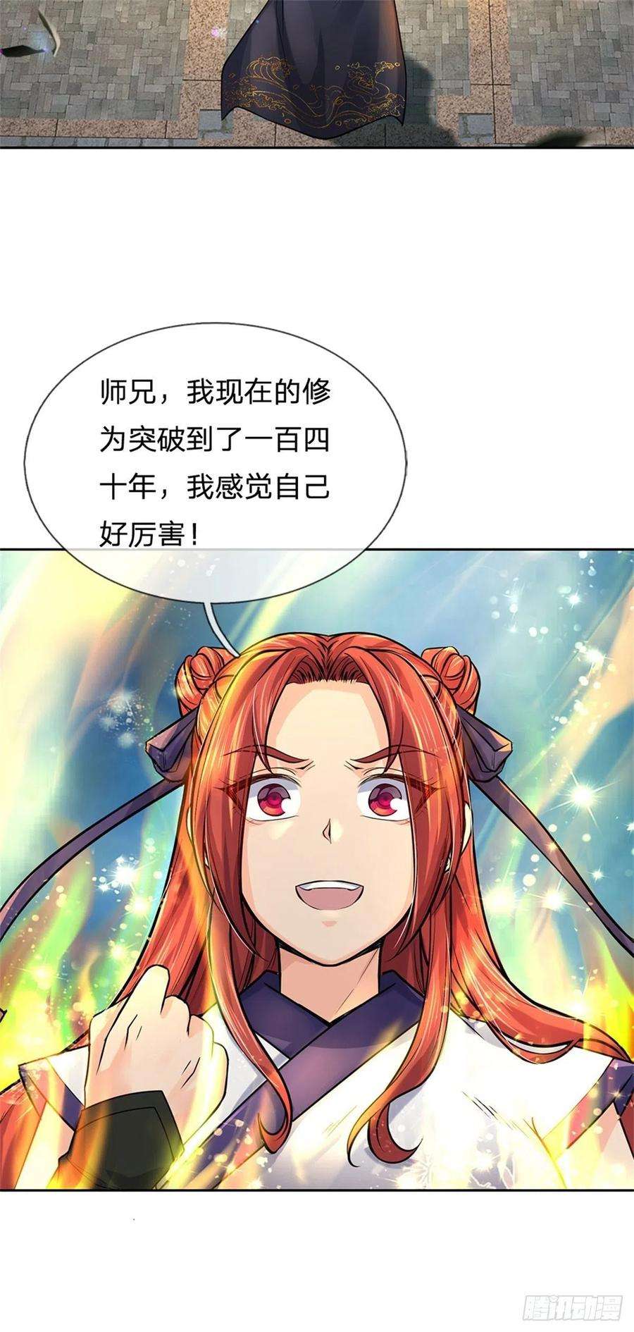 掌门不对劲104话 突飞猛进