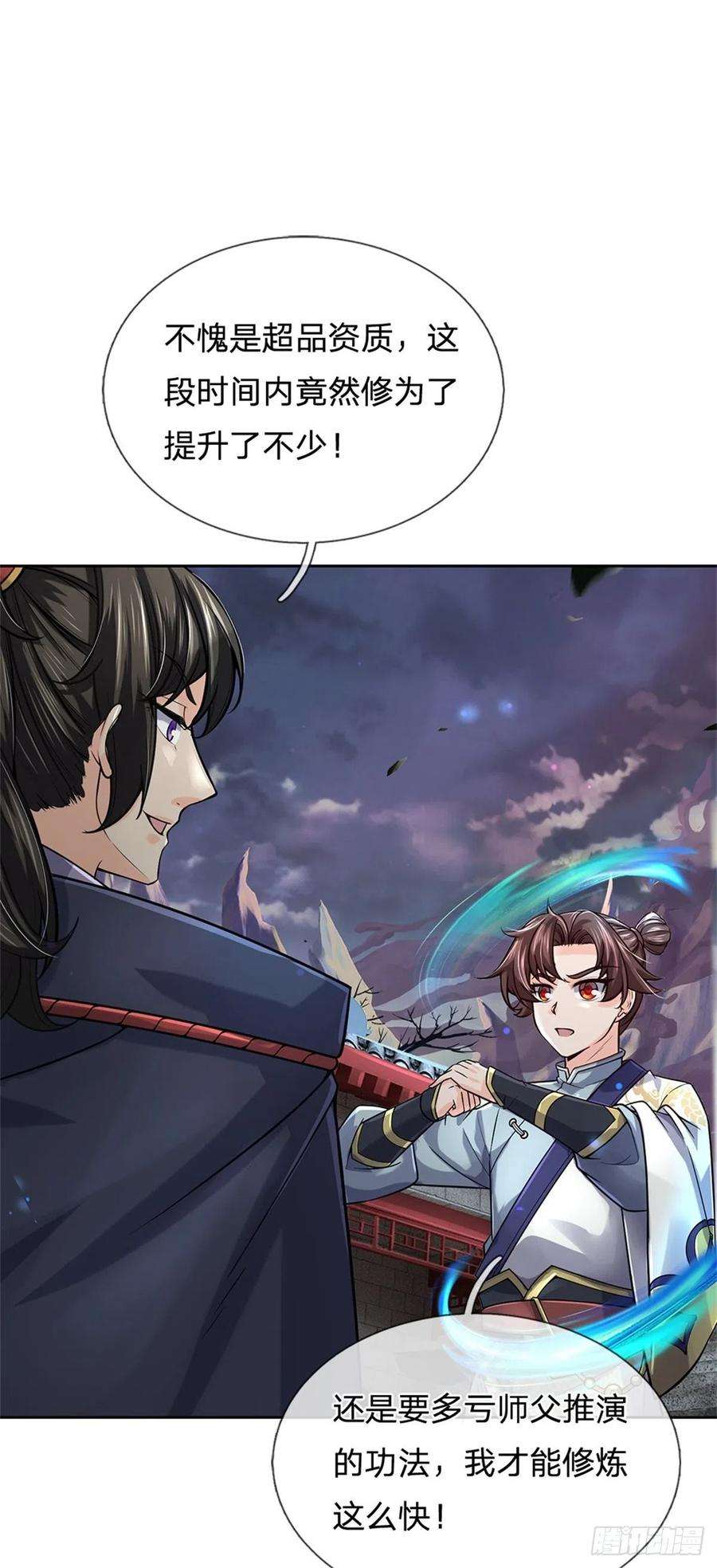 掌门不对劲104话 突飞猛进