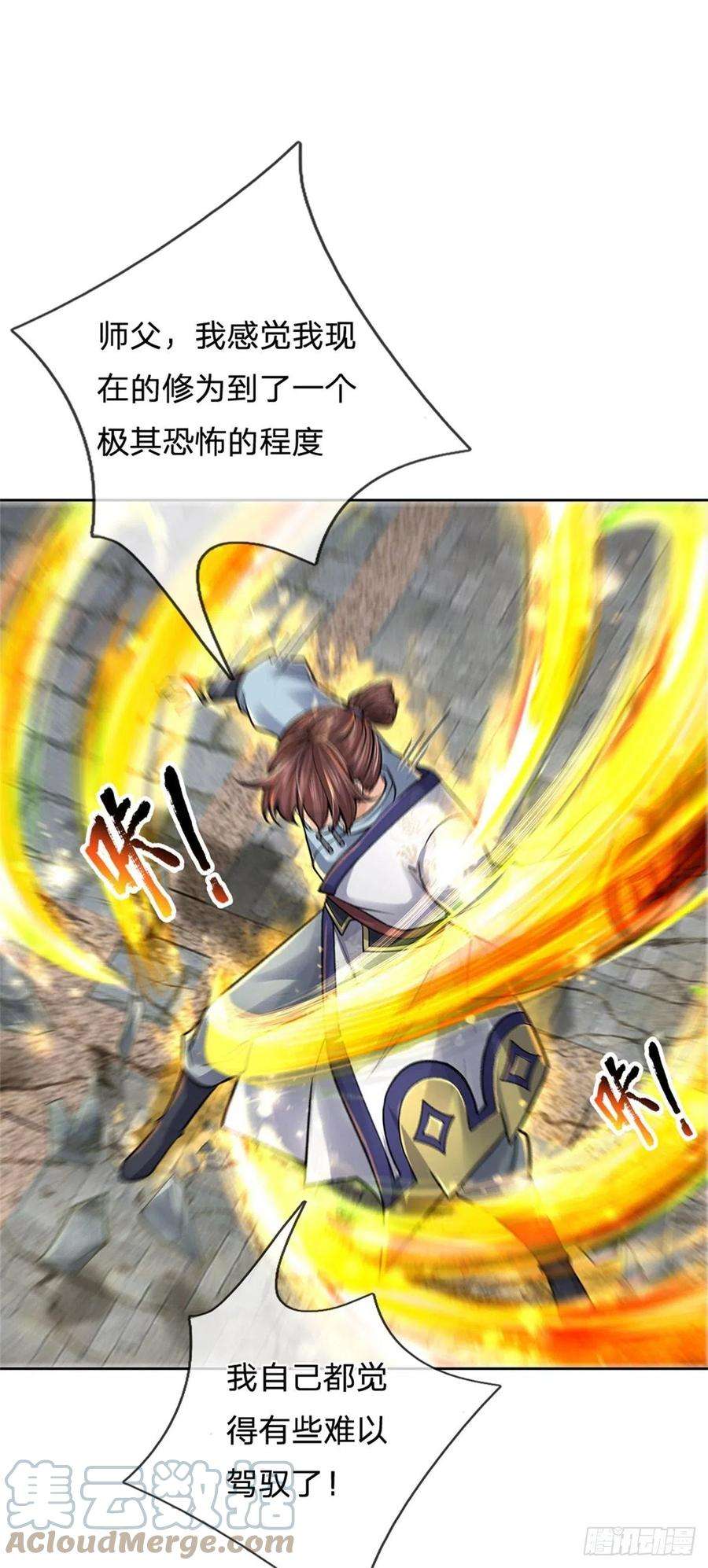 掌门不对劲104话 突飞猛进