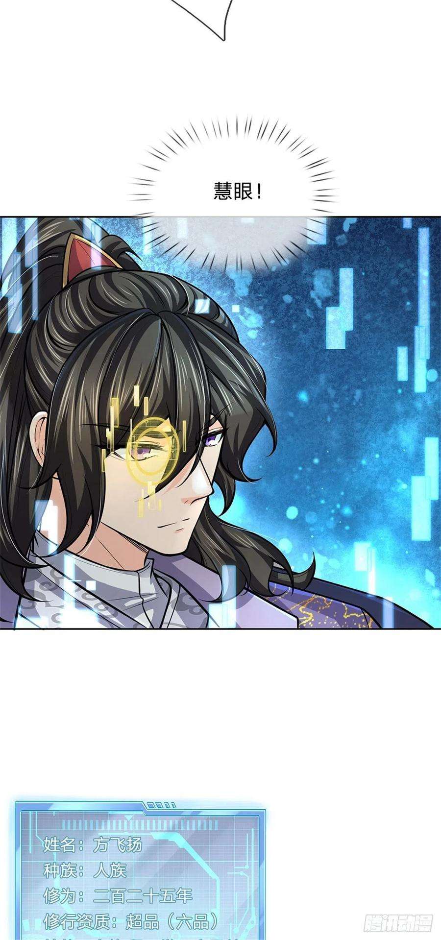 掌门不对劲104话 突飞猛进