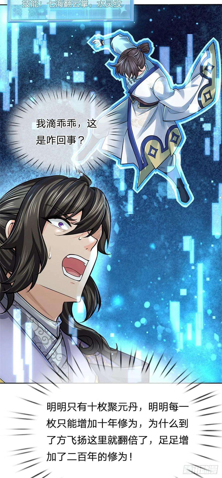 掌门不对劲104话 突飞猛进