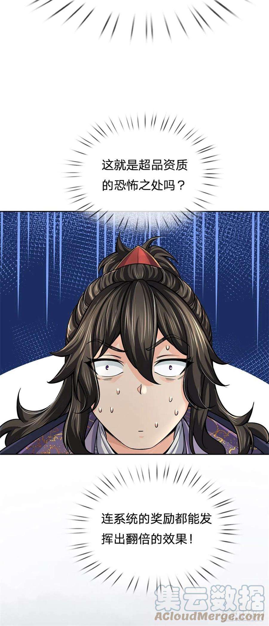 掌门不对劲104话 突飞猛进