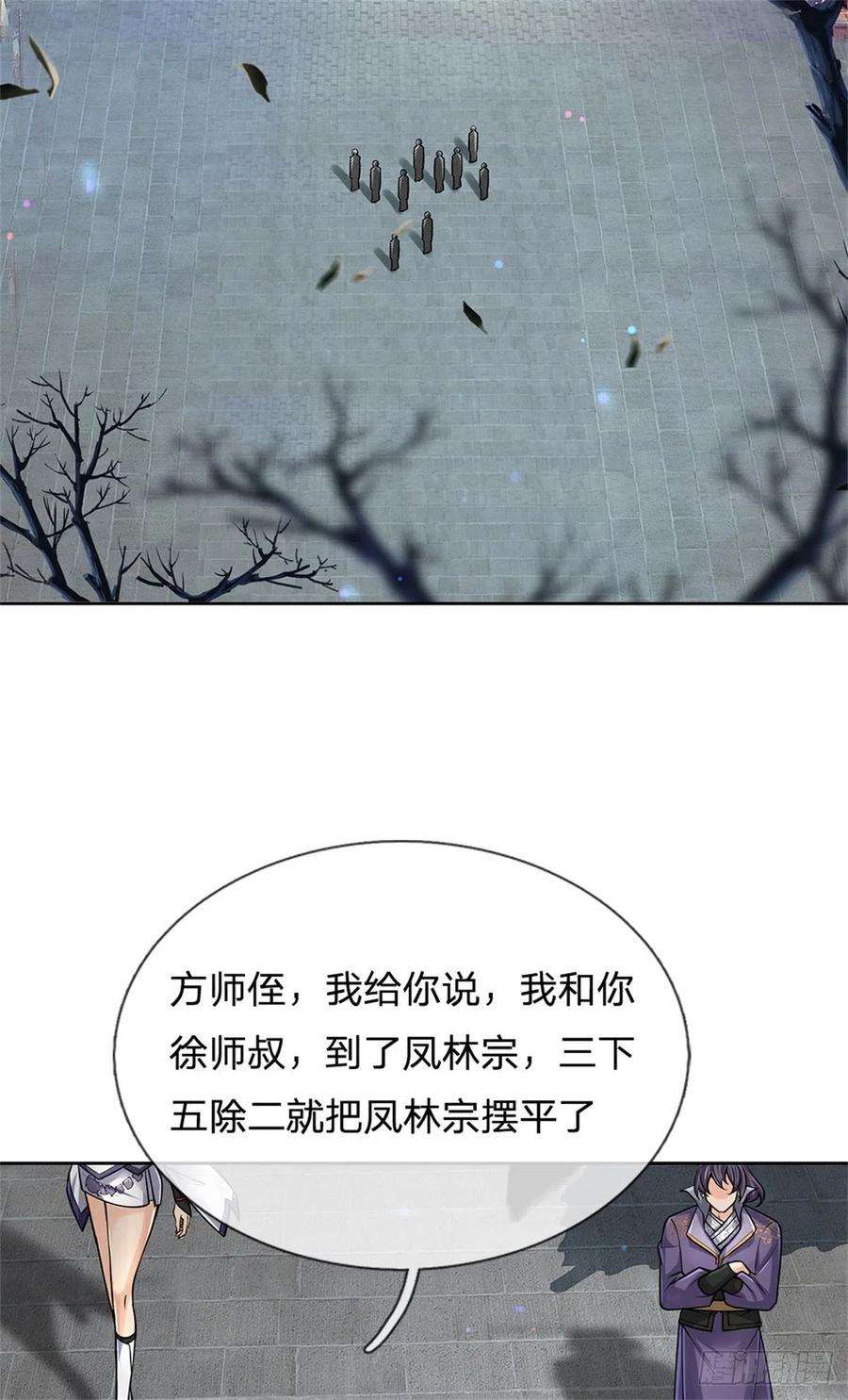 掌门不对劲104话 突飞猛进