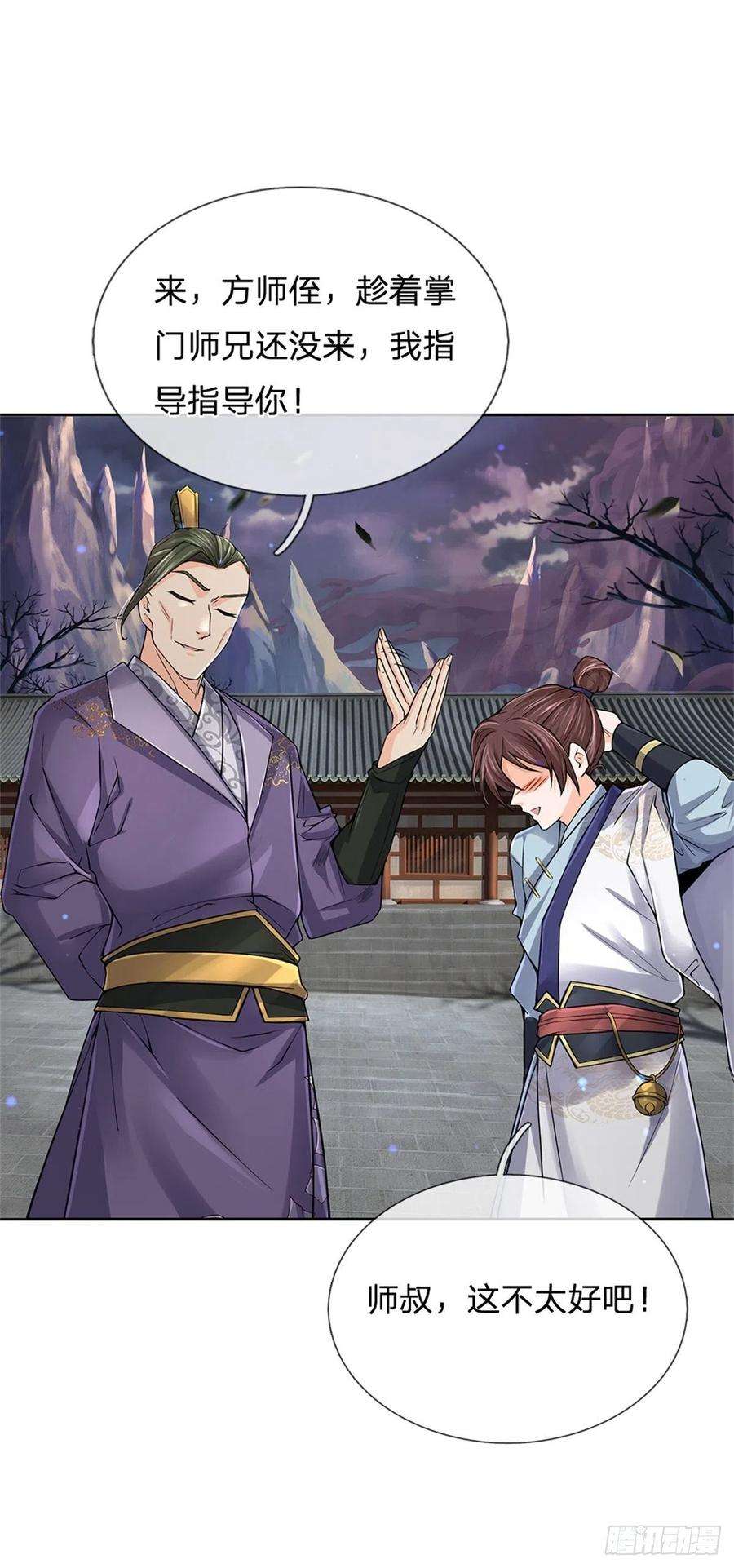 掌门不对劲104话 突飞猛进