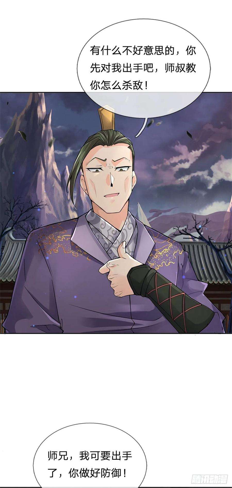 掌门不对劲104话 突飞猛进